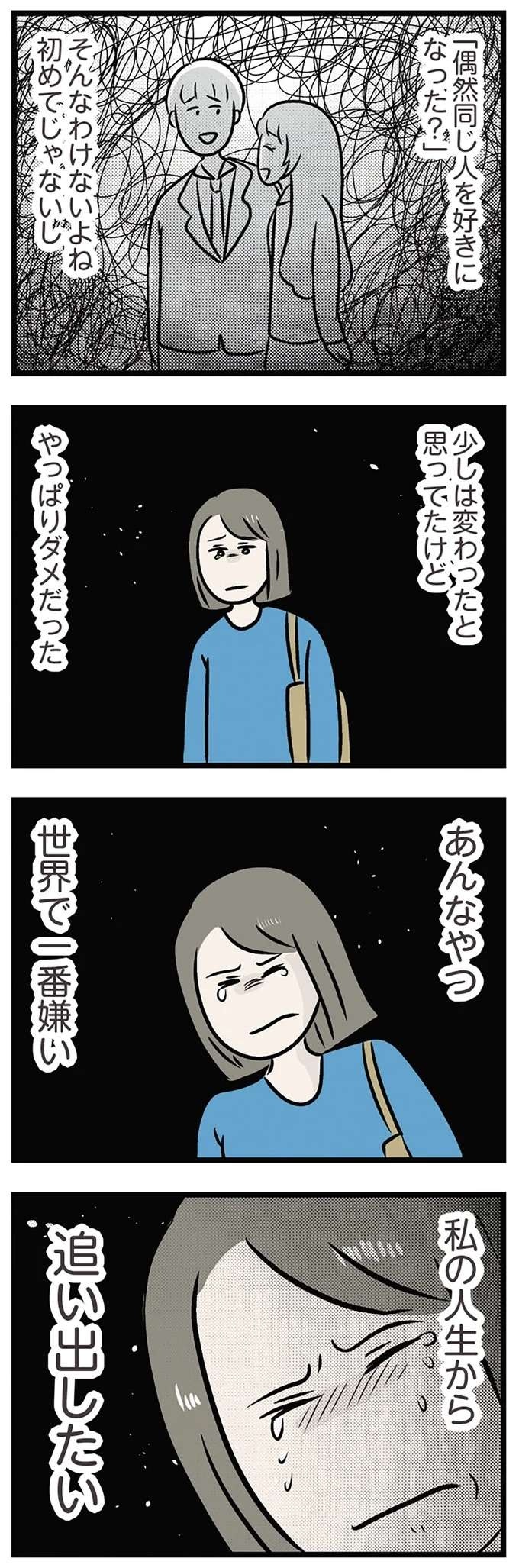 「妹は婚約者と寝ようとした」偶然、同じ人を好きになったはずなんてない／世界で一番嫌いな女（8）