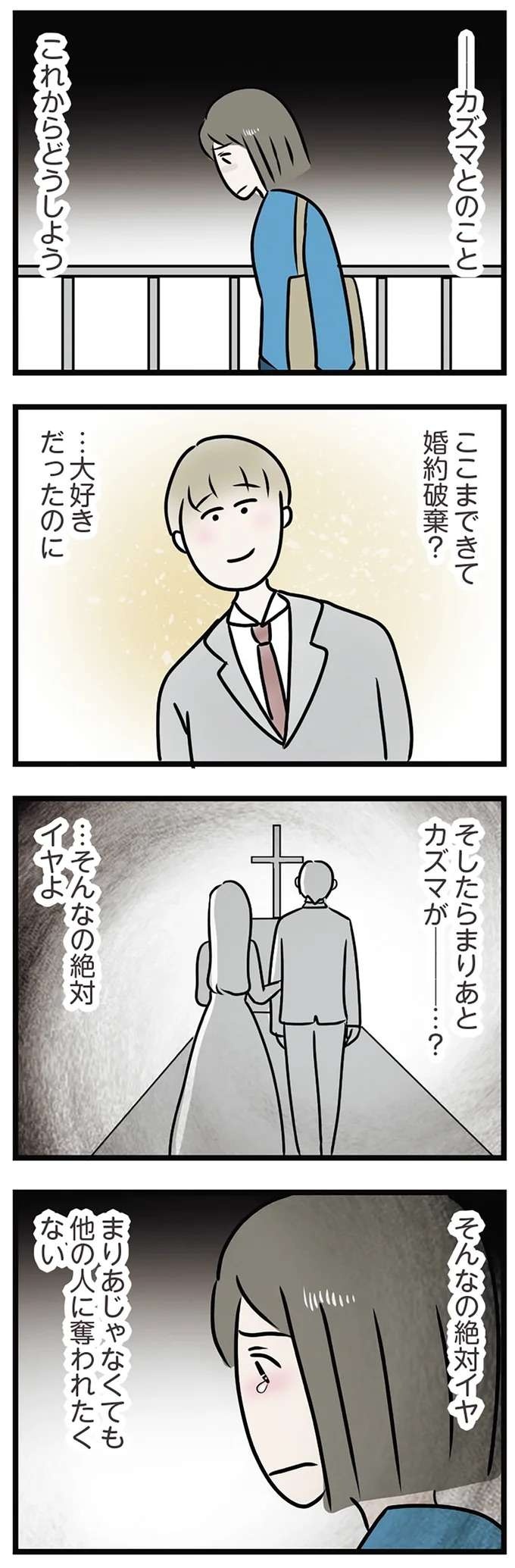 「元凶を止めなきゃ...」姉から婚約者を奪おうとする妹。姉が涙で決意したことは／世界で一番嫌いな女（4）