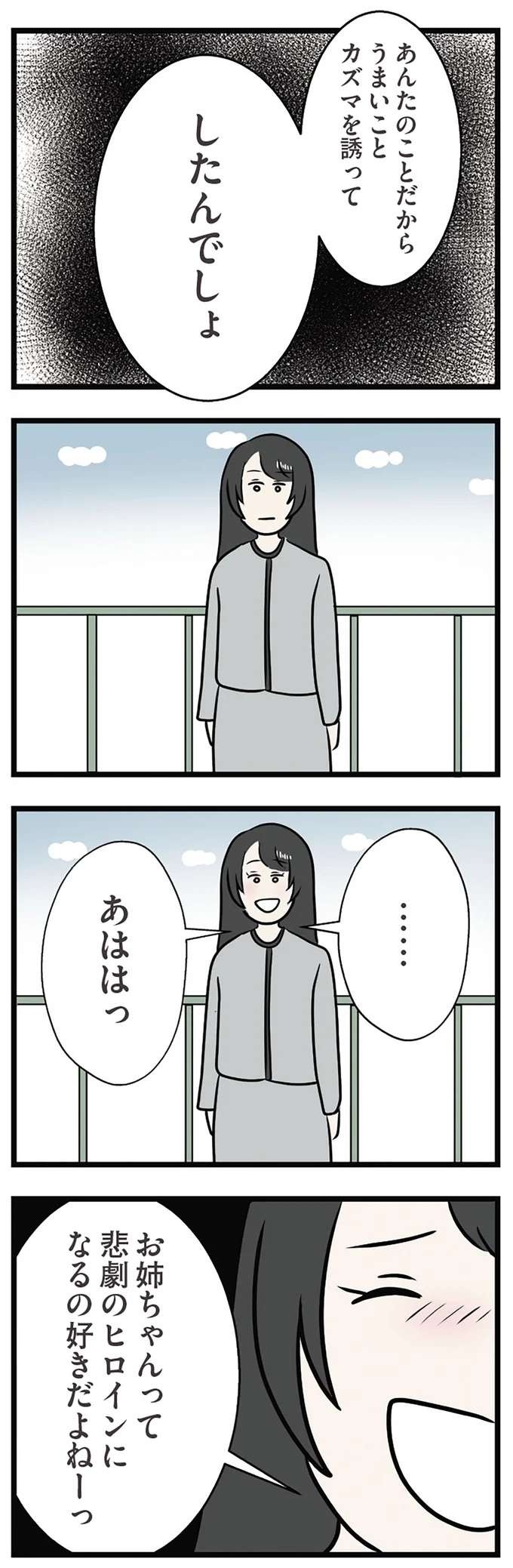 「今から新しい男探してもいいんじゃない？」姉の婚約者を面白半分で奪おうとする妹。その言い草に...／世界で一番嫌いな女（6）