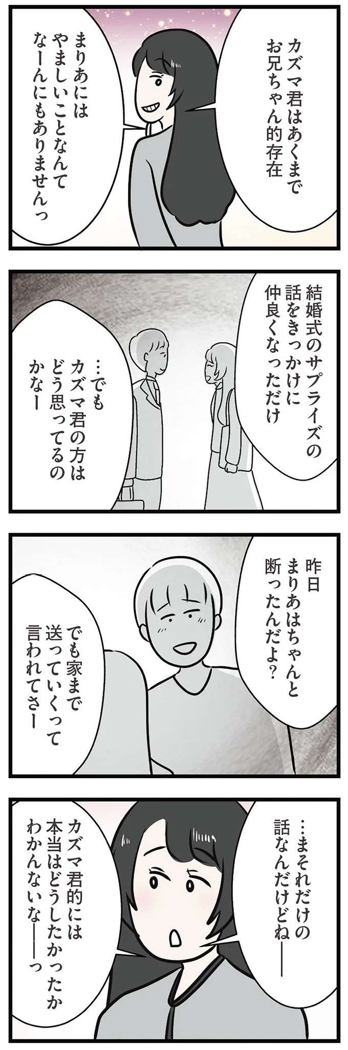 「今から新しい男探してもいいんじゃない？」姉の婚約者を面白半分で奪おうとする妹。その言い草に...／世界で一番嫌いな女（8）