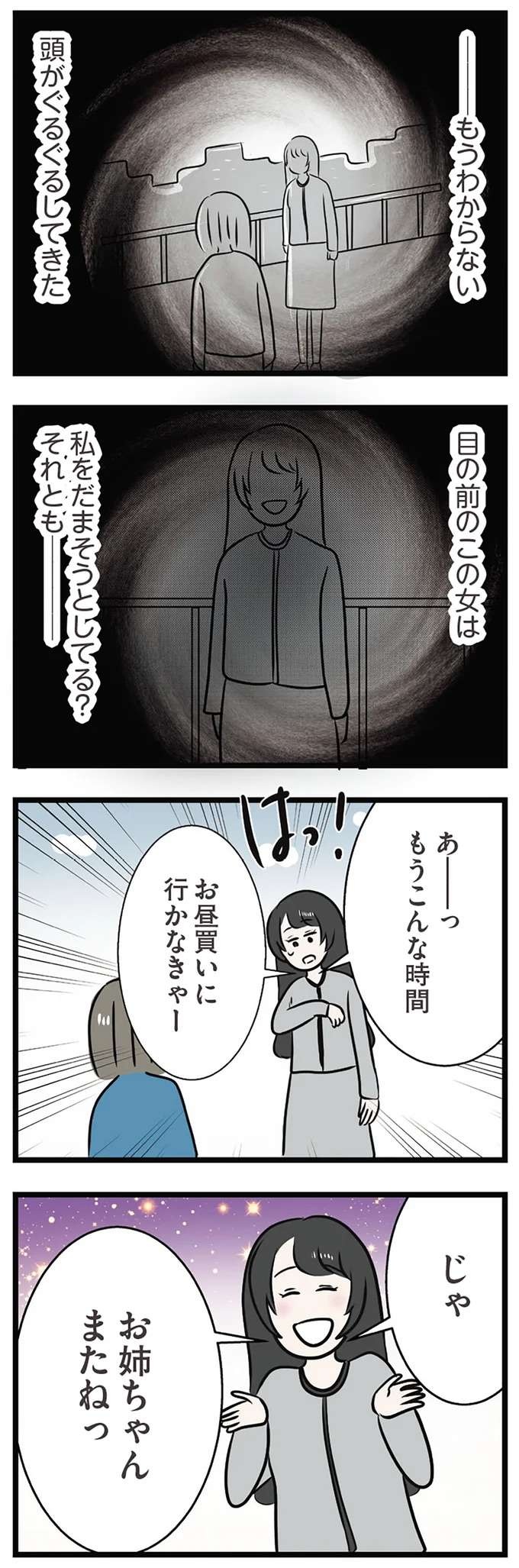 「この世から消えてしまえば」婚約者を奪われそうな姉。階段で目の前には妹の背中が...!?／世界で一番嫌いな女（4）