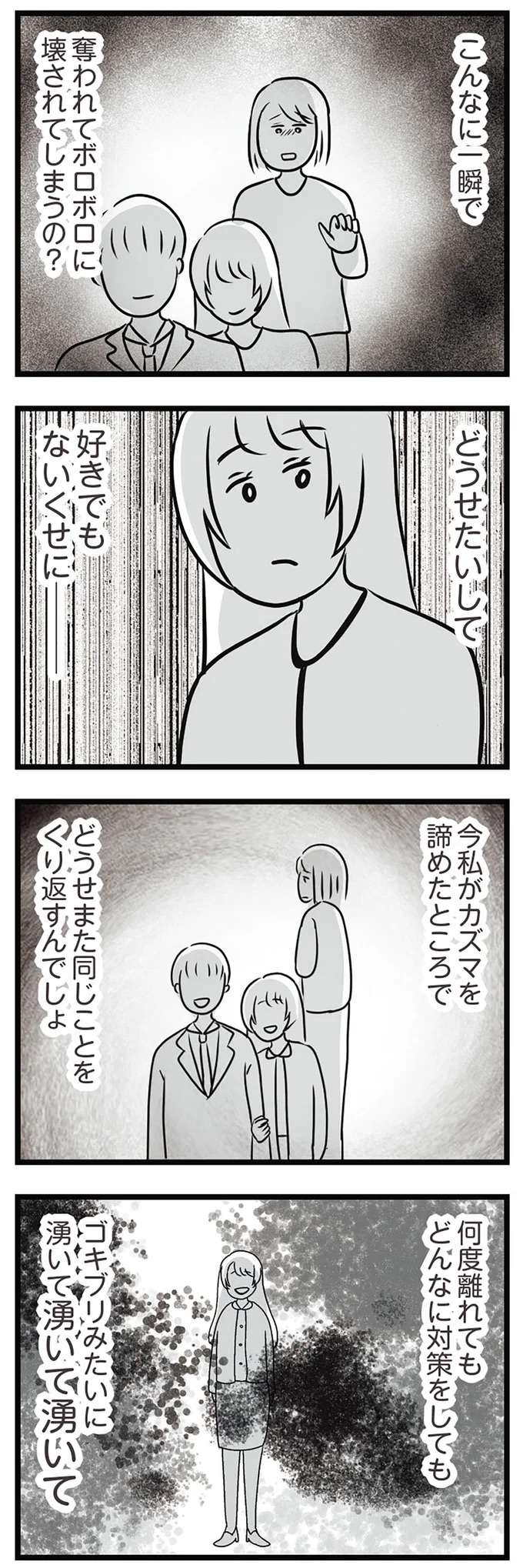 「この世から消えてしまえば」婚約者を奪われそうな姉。階段で目の前には妹の背中が...!?／世界で一番嫌いな女（7）