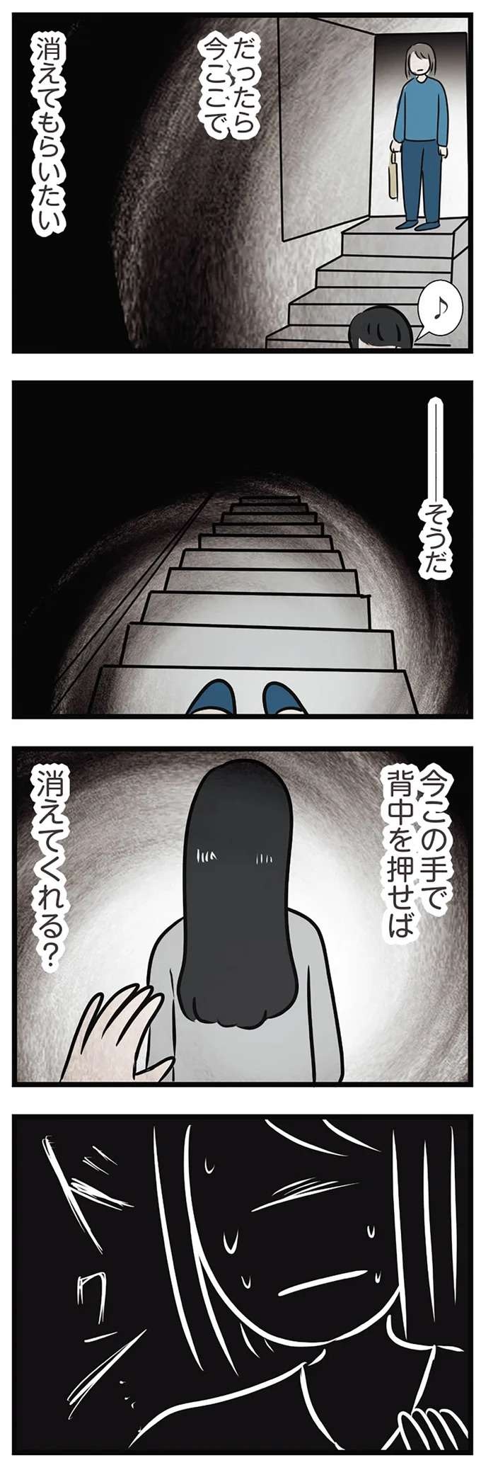 「この世から消えてしまえば」婚約者を奪われそうな姉。階段で目の前には妹の背中が...!?／世界で一番嫌いな女（8）