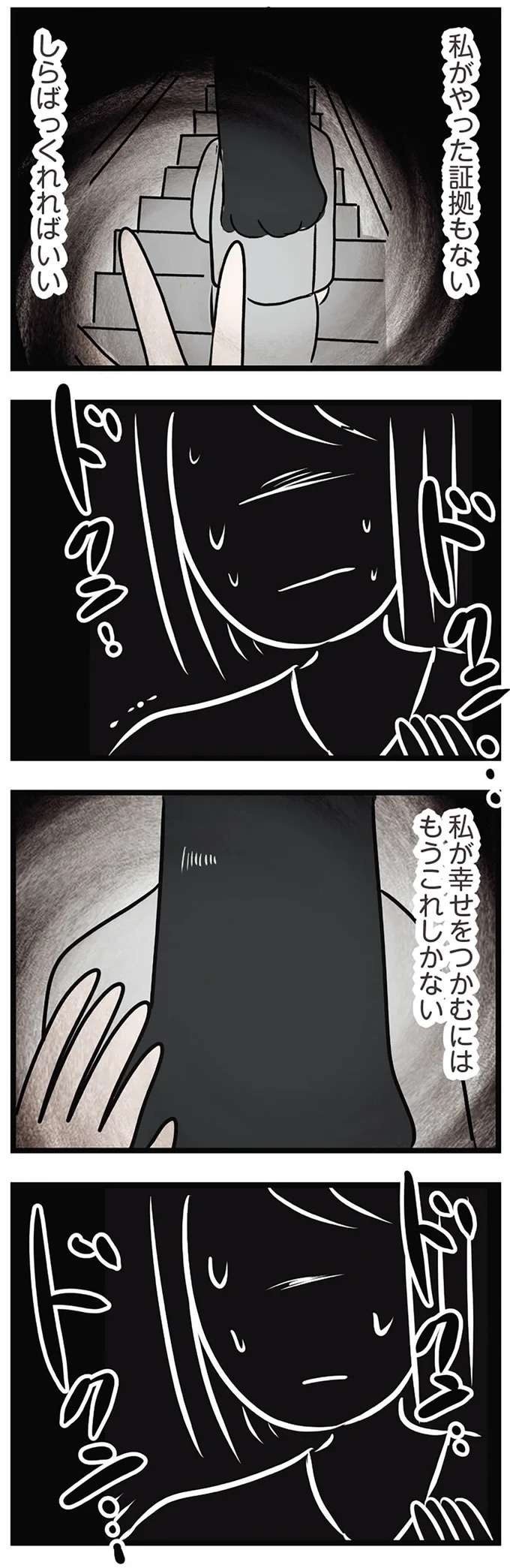 「この世から消えてしまえば」婚約者を奪われそうな姉。階段で目の前には妹の背中が...!?／世界で一番嫌いな女（9）