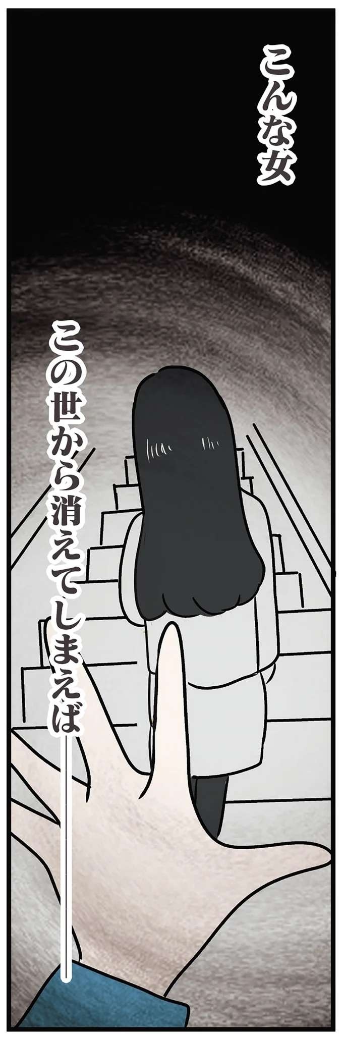「この世から消えてしまえば」婚約者を奪われそうな姉。階段で目の前には妹の背中が...!?／世界で一番嫌いな女（10）