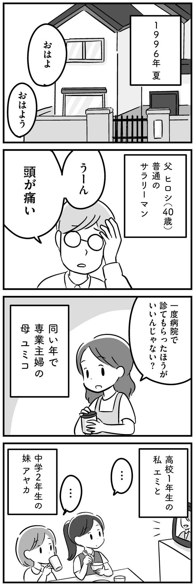 『家族を忘れた父親との23年間』（3）