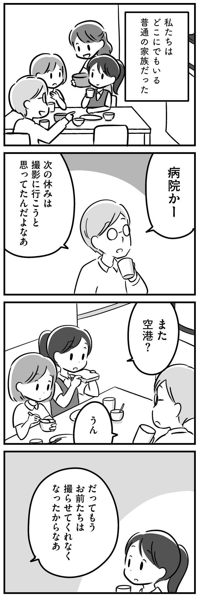 『家族を忘れた父親との23年間』（4）