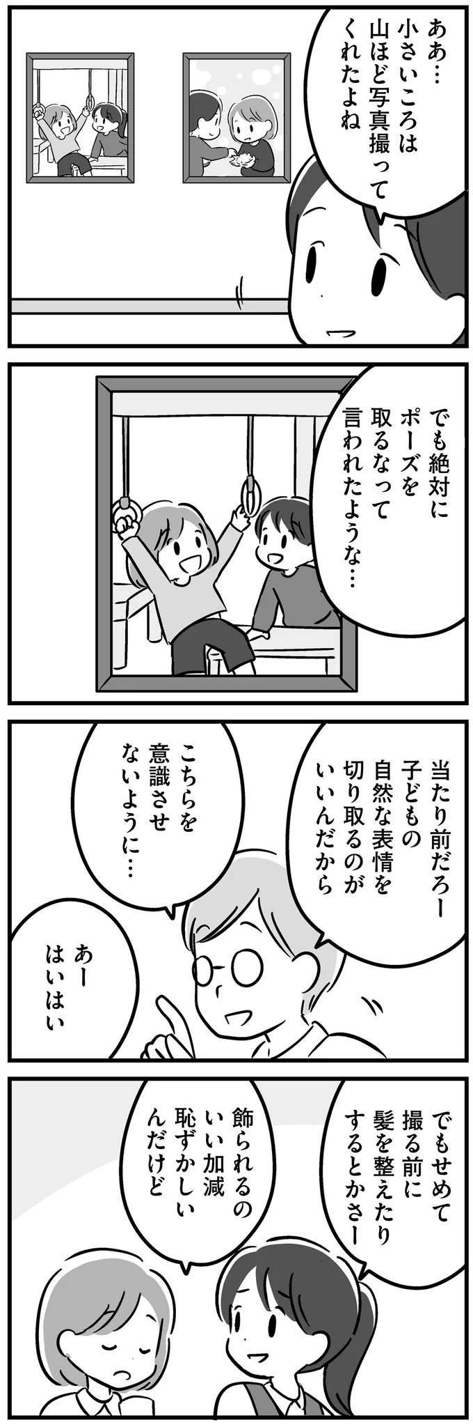 『家族を忘れた父親との23年間』（5）