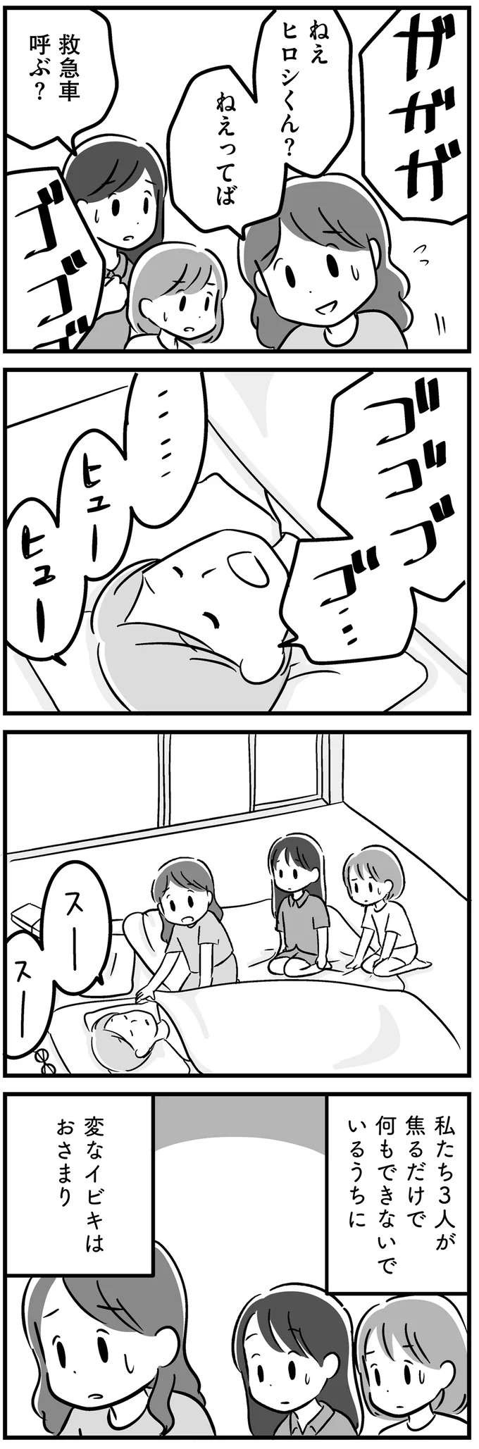 『家族を忘れた父親との23年間』（8）