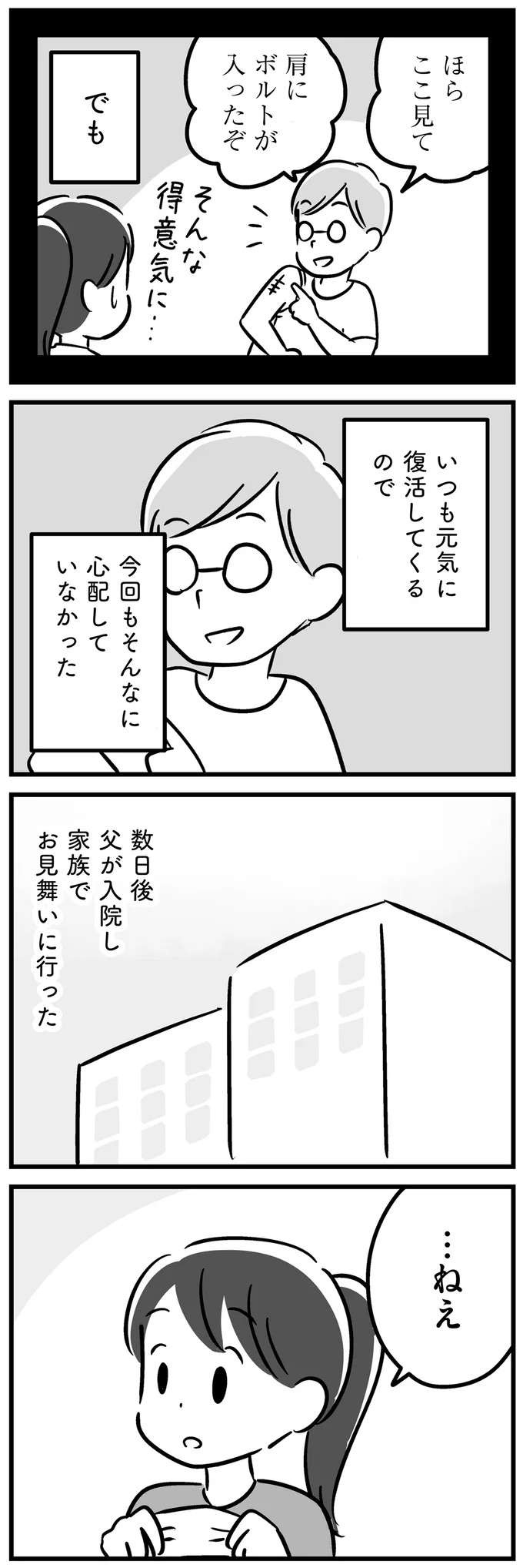 『家族を忘れた父親との23年間』（13）