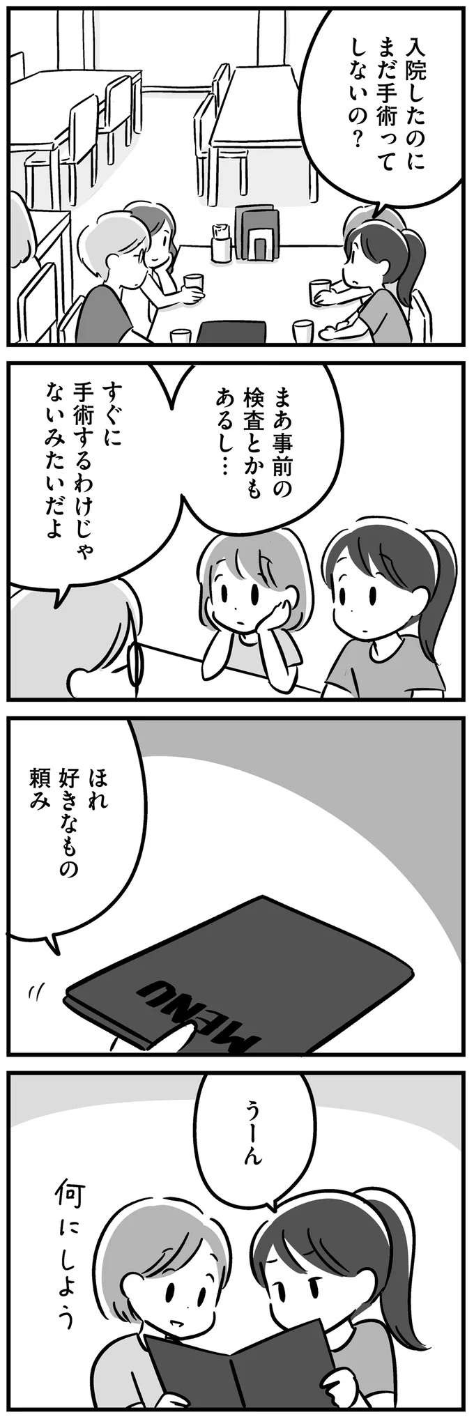 『家族を忘れた父親との23年間』（14）