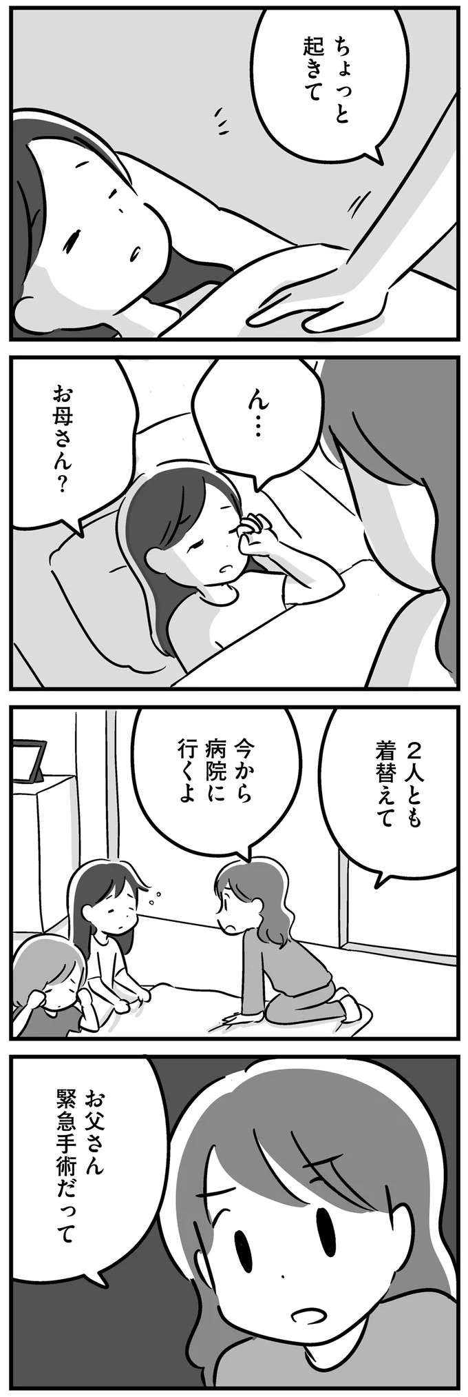 『家族を忘れた父親との23年間』（18）