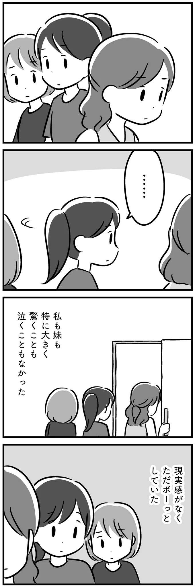 『家族を忘れた父親との23年間』（29）