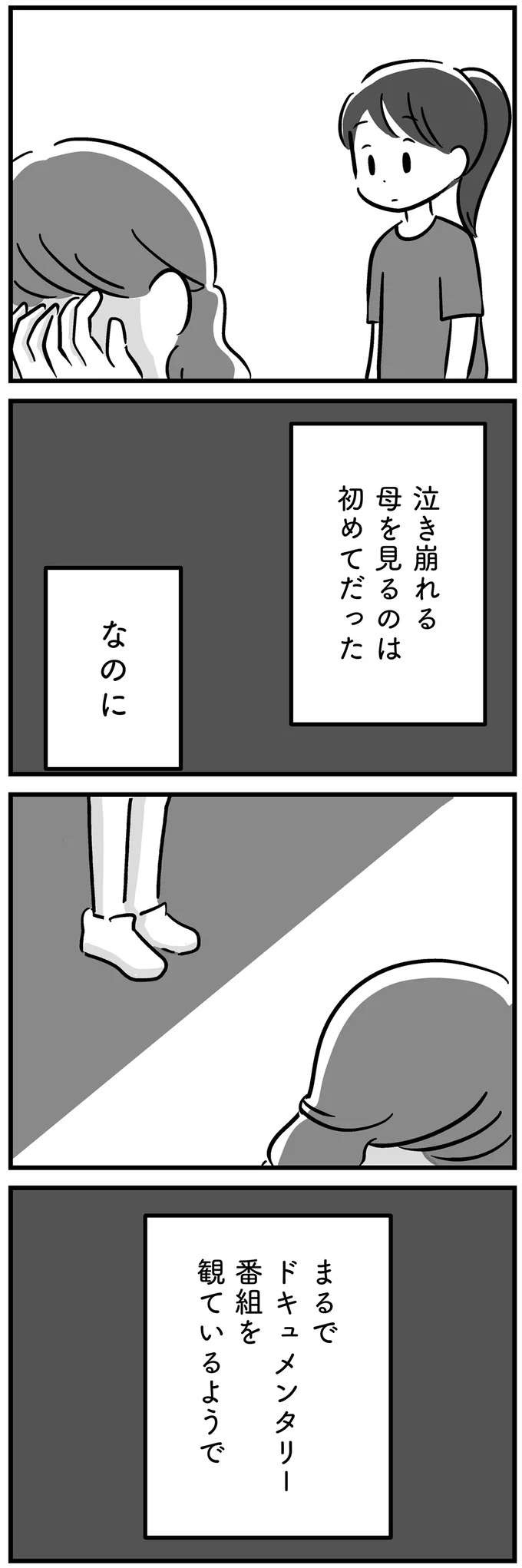 『家族を忘れた父親との23年間』（32）