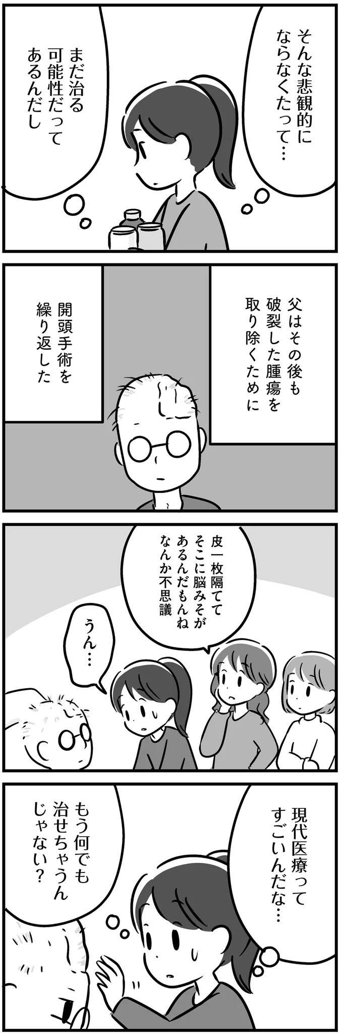 『家族を忘れた父親との23年間』（39）
