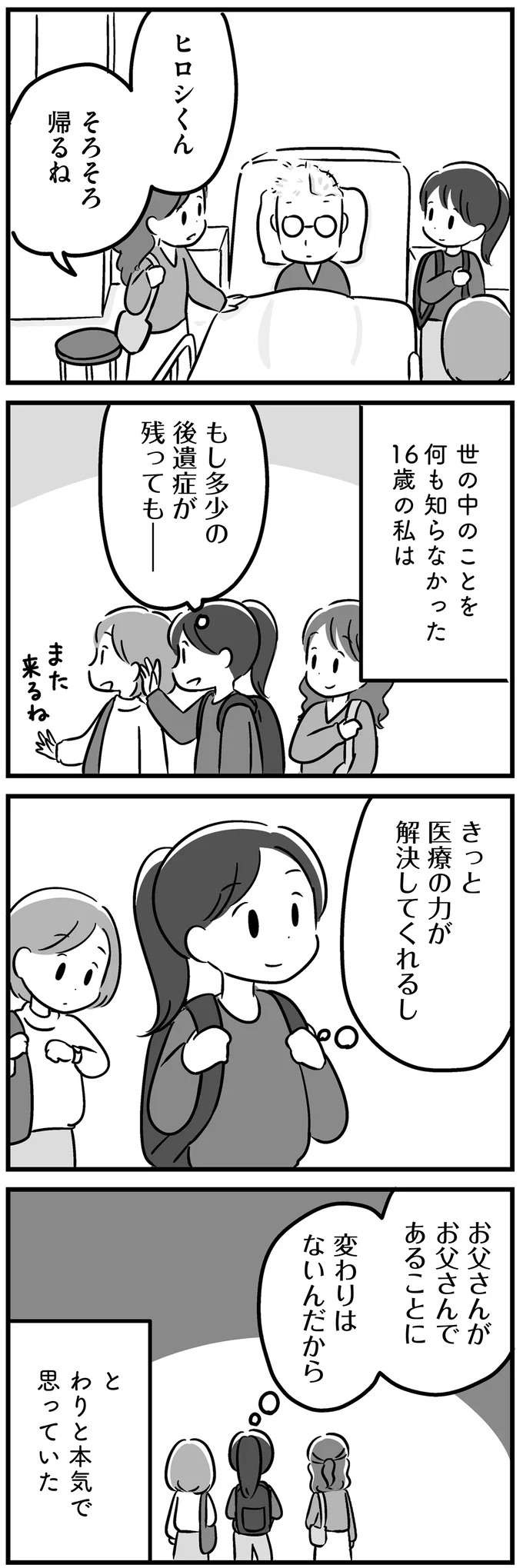 『家族を忘れた父親との23年間』（41）