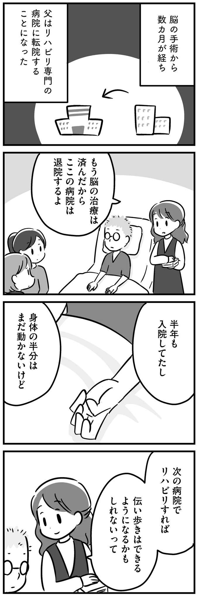『家族を忘れた父親との23年間』（42）