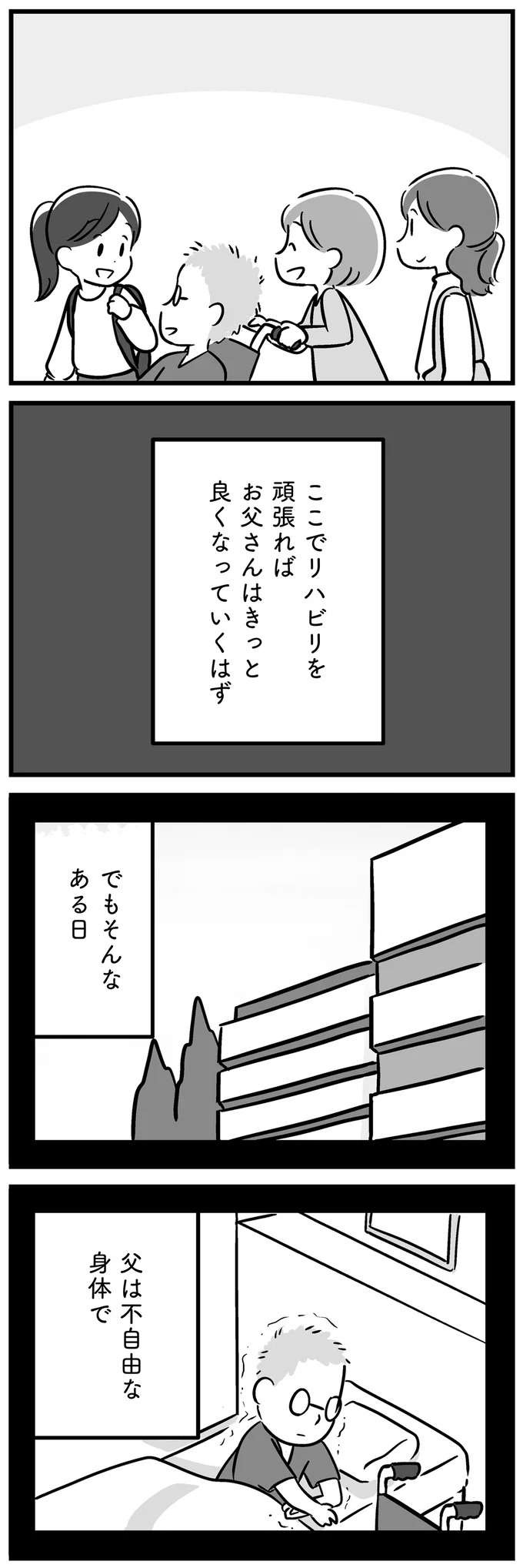 『家族を忘れた父親との23年間』（48）