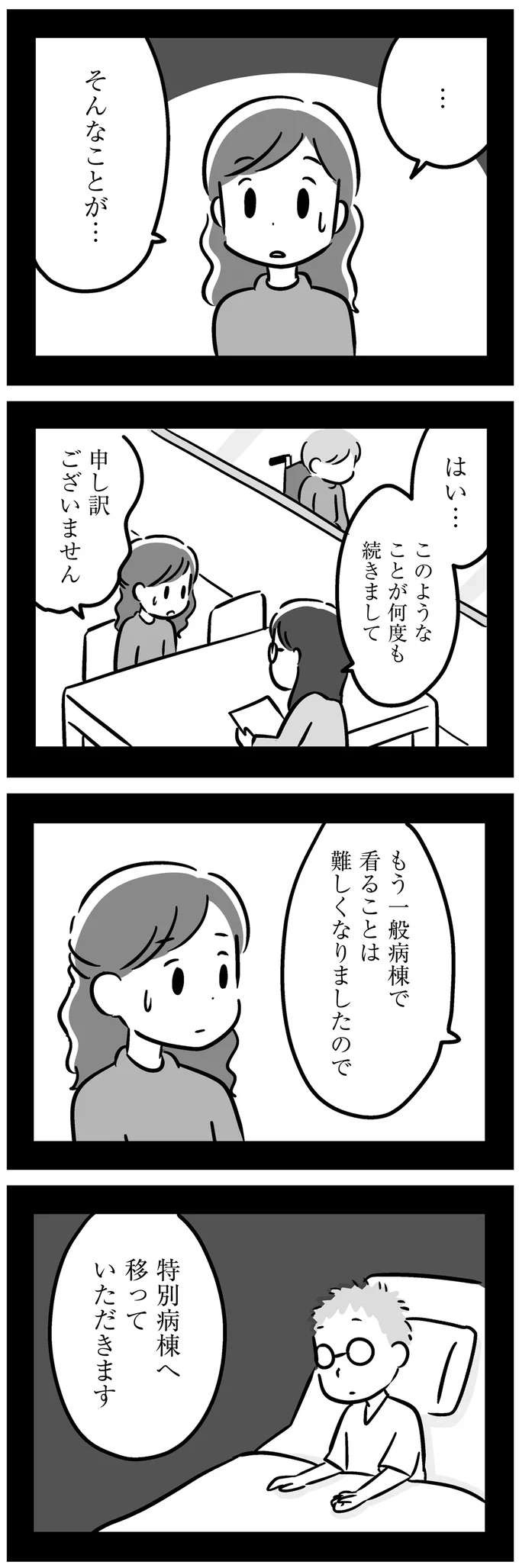 『家族を忘れた父親との23年間』（51）
