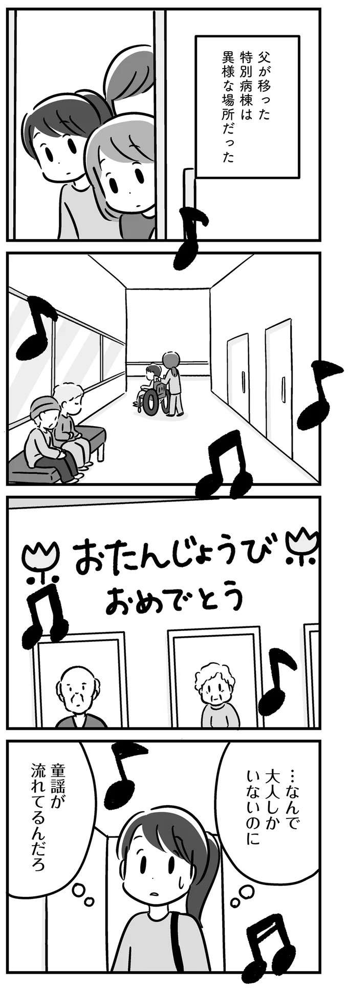 『家族を忘れた父親との23年間』（52）