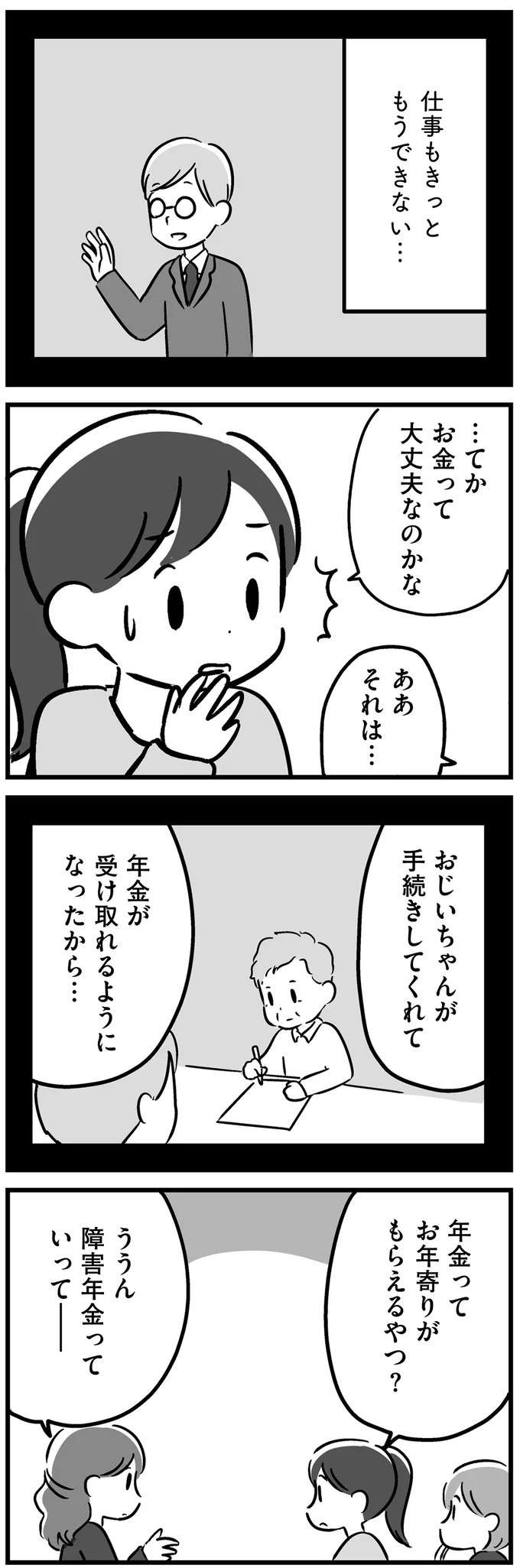 『家族を忘れた父親との23年間』（61）