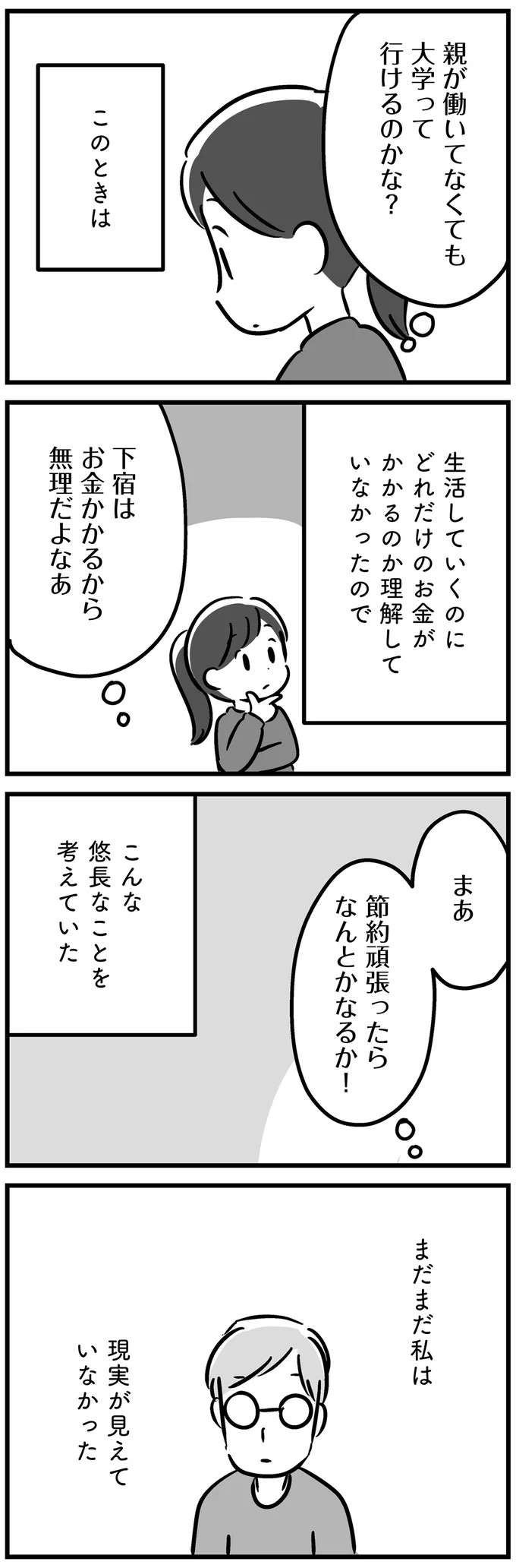 『家族を忘れた父親との23年間』（65）
