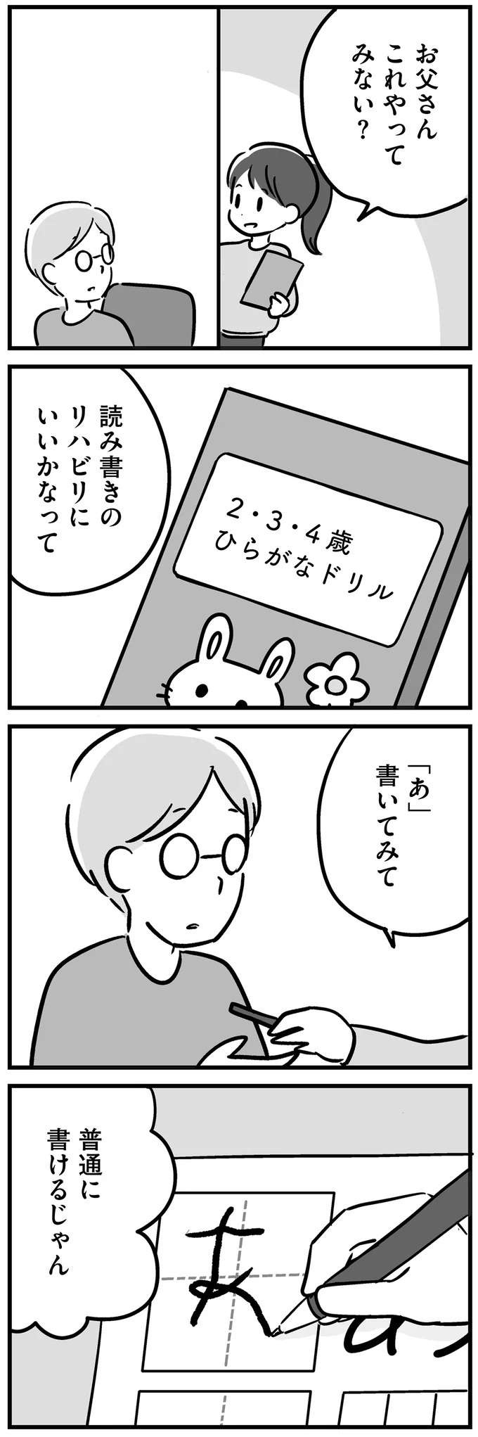 『家族を忘れた父親との23年間』（68）