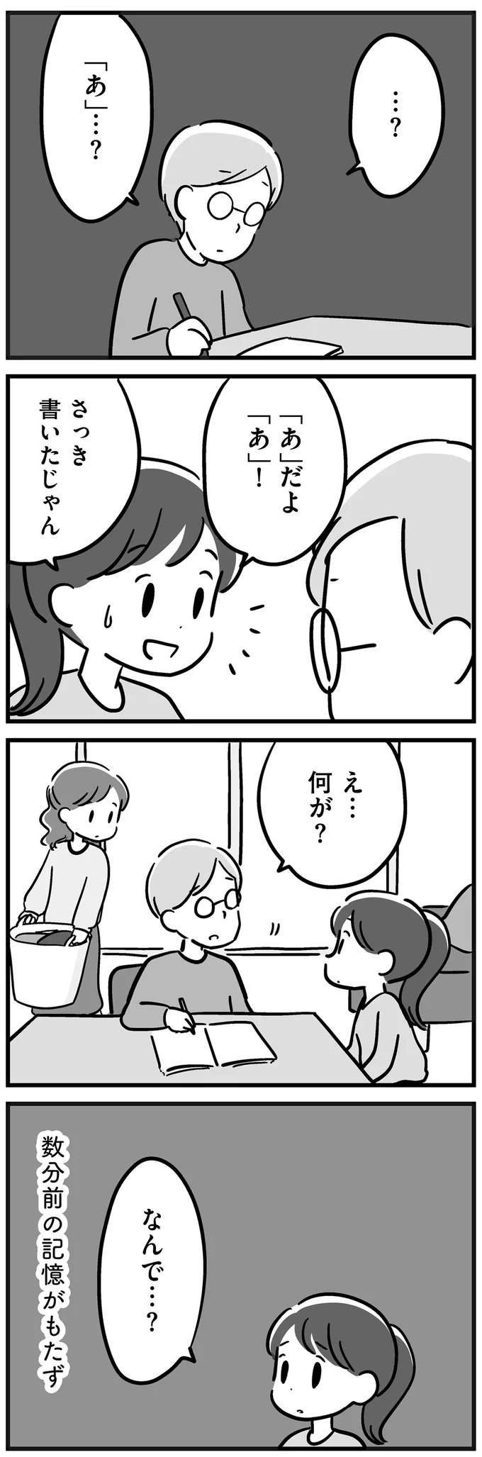 『家族を忘れた父親との23年間』（70）