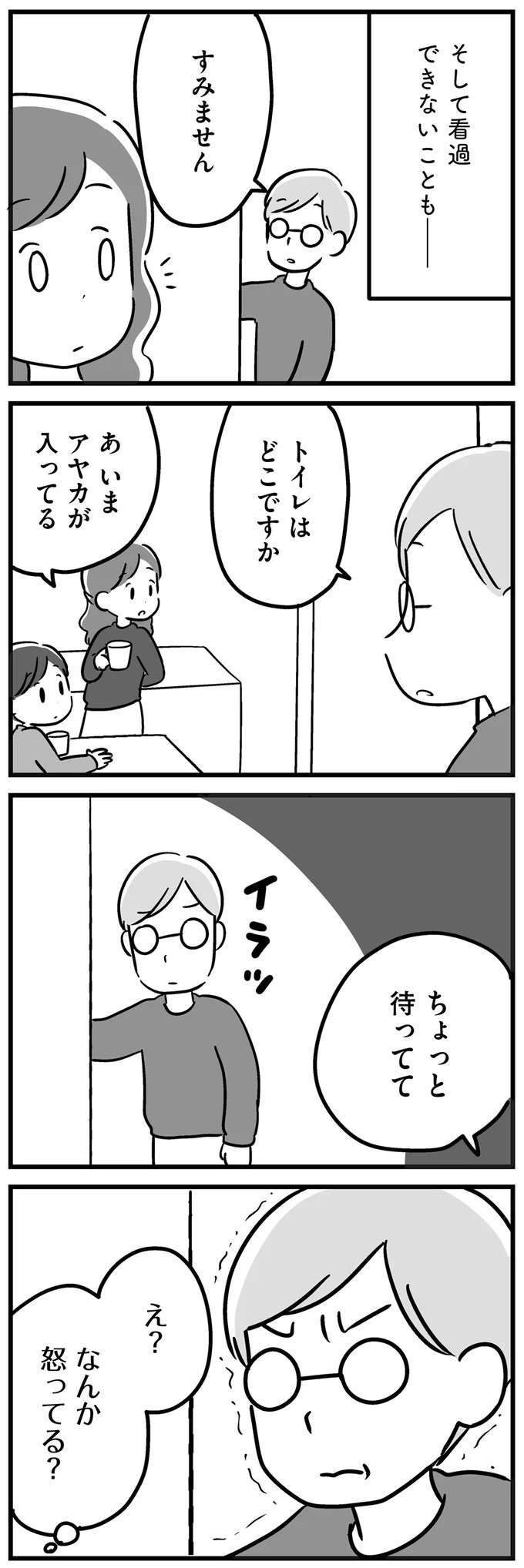 『家族を忘れた父親との23年間』（72）