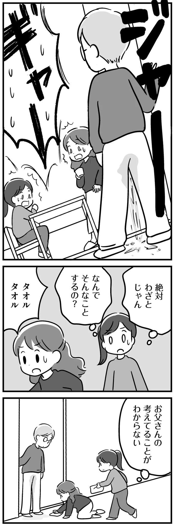 『家族を忘れた父親との23年間』（73）