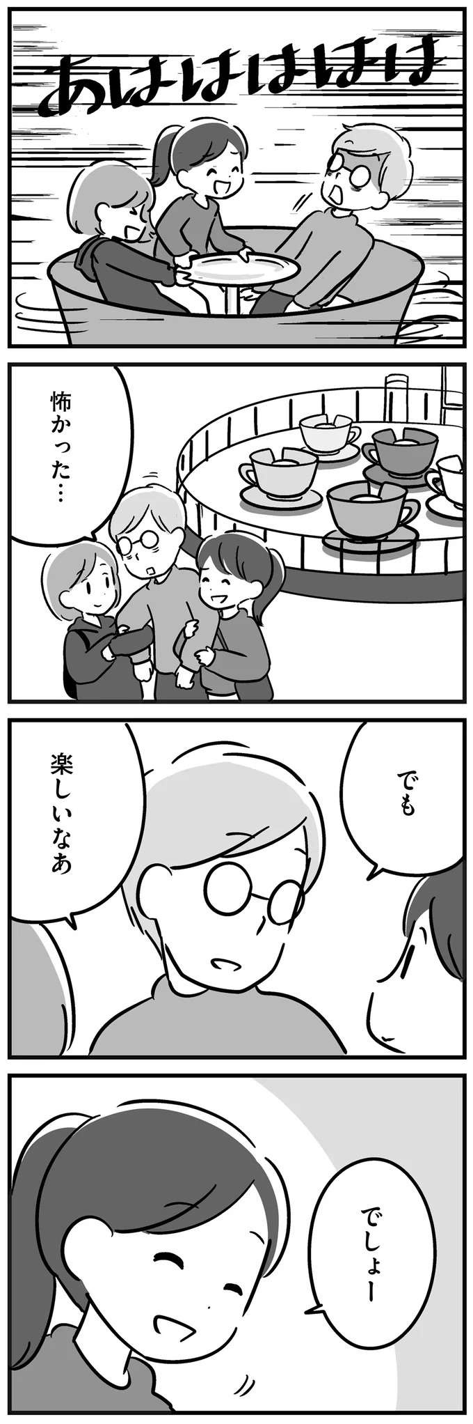 『家族を忘れた父親との23年間』（76）