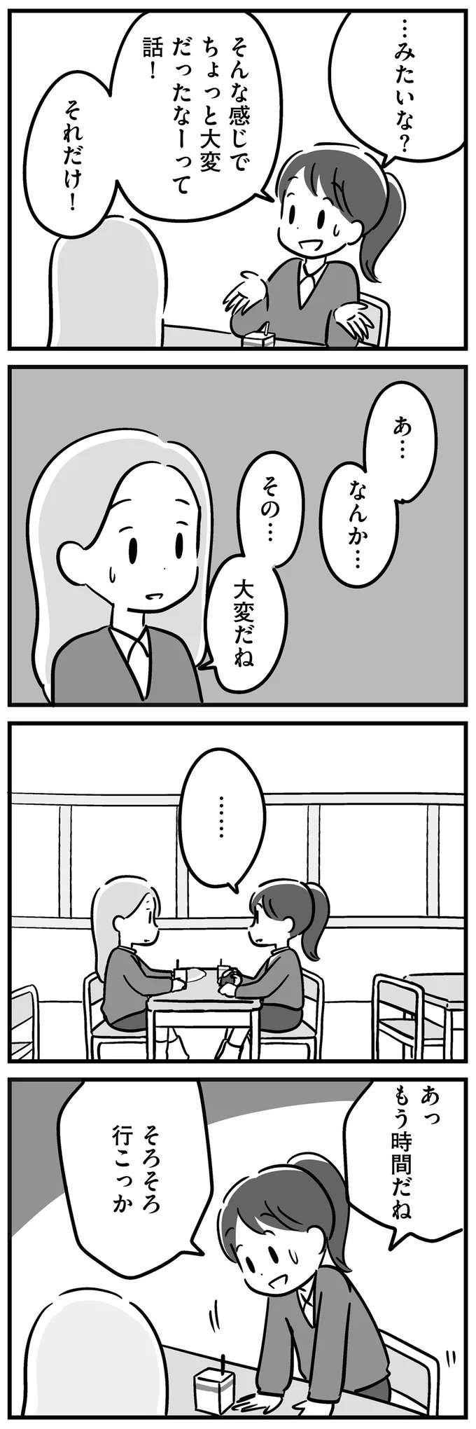 『家族を忘れた父親との23年間』（88）