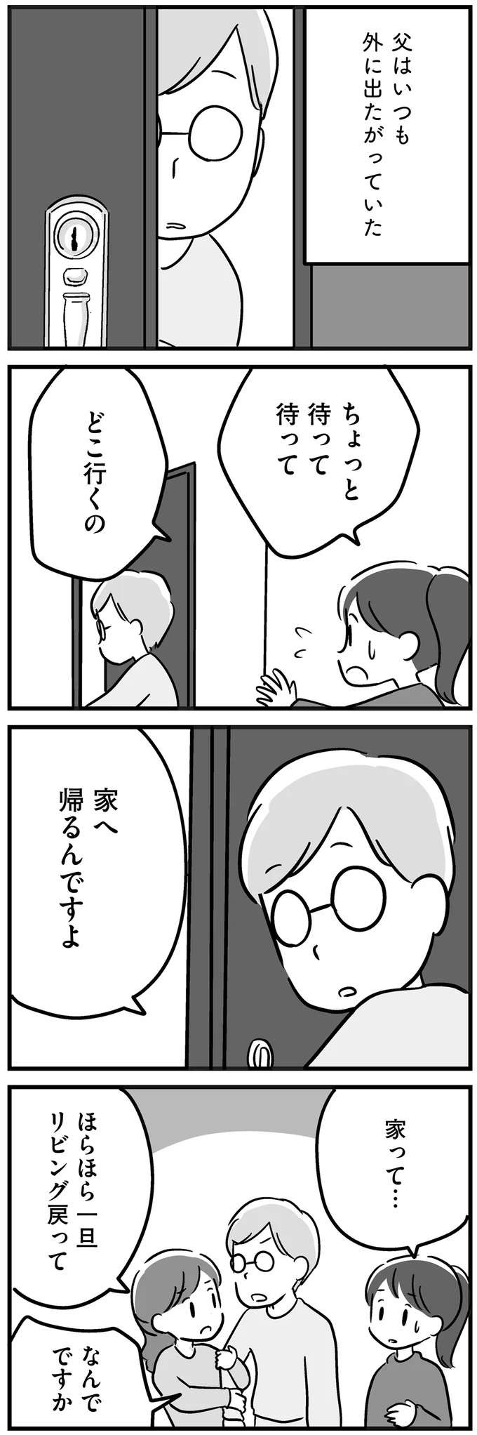 『家族を忘れた父親との23年間』（90）