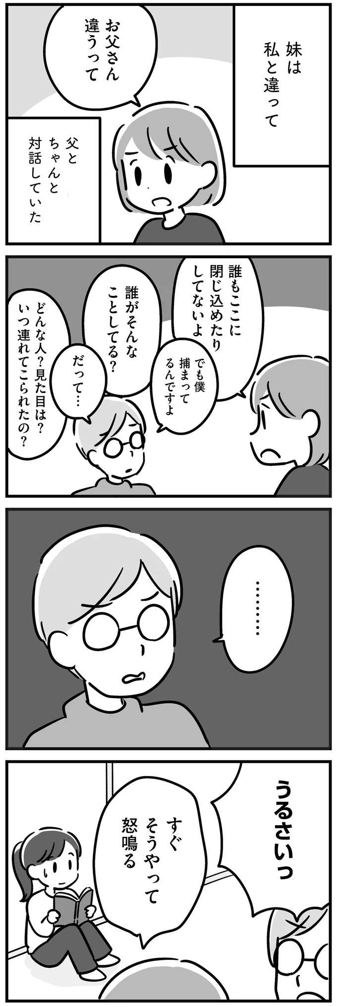 『家族を忘れた父親との23年間』（98）