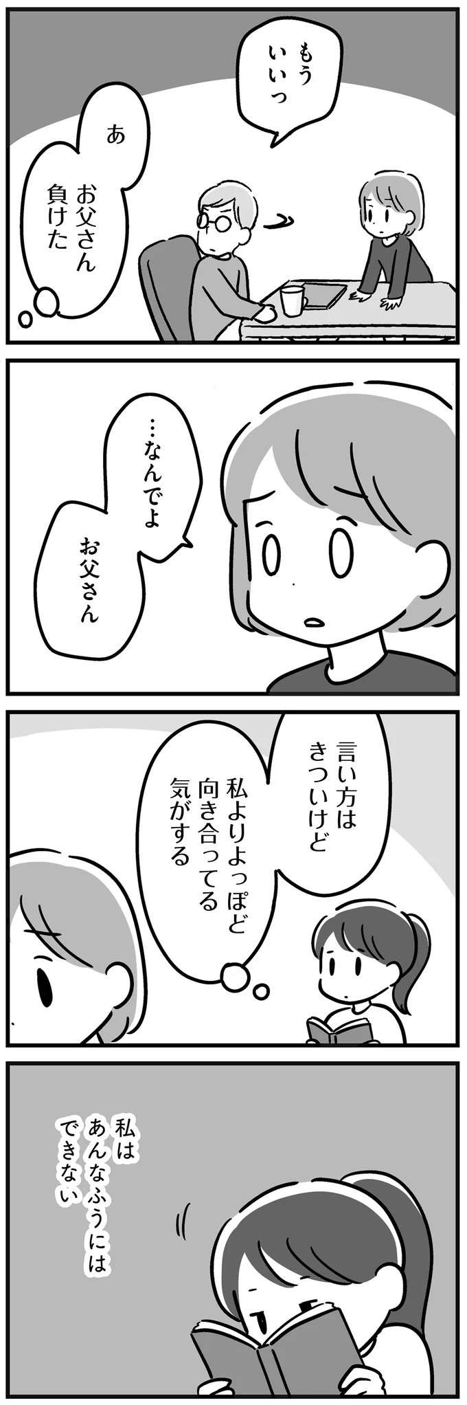 『家族を忘れた父親との23年間』（99）