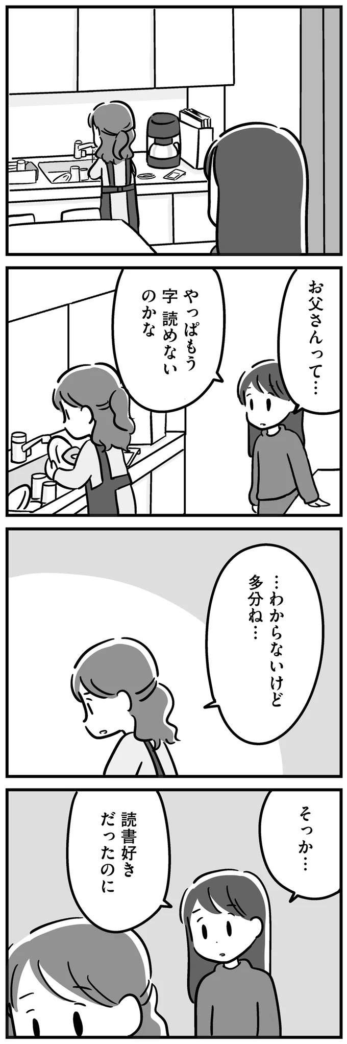 『家族を忘れた父親との23年間』（102）