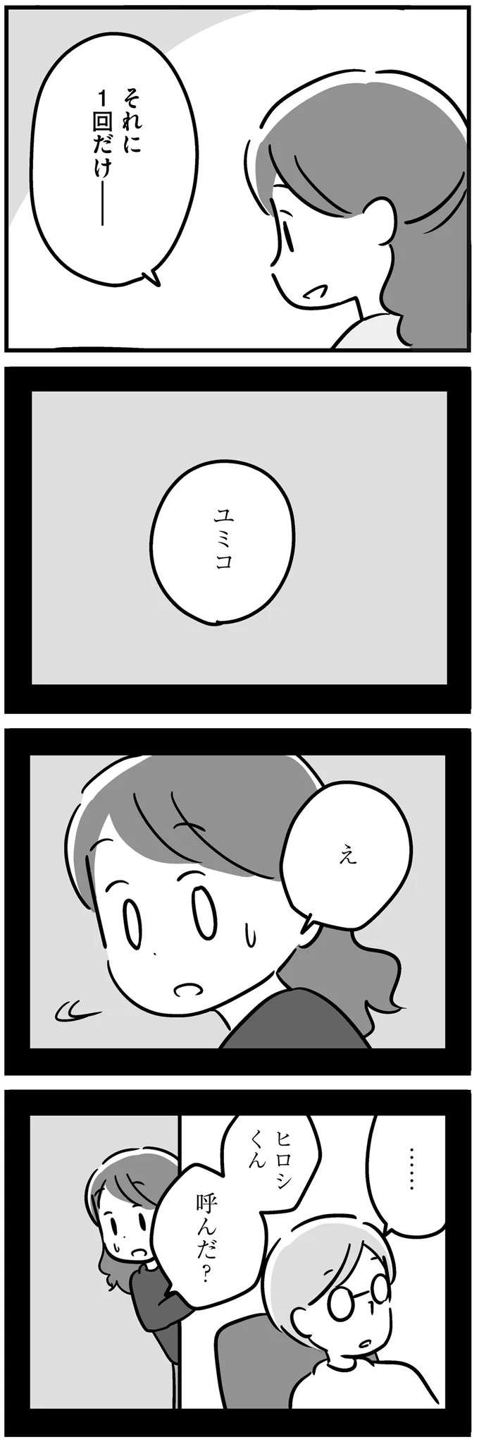 『家族を忘れた父親との23年間』（104）