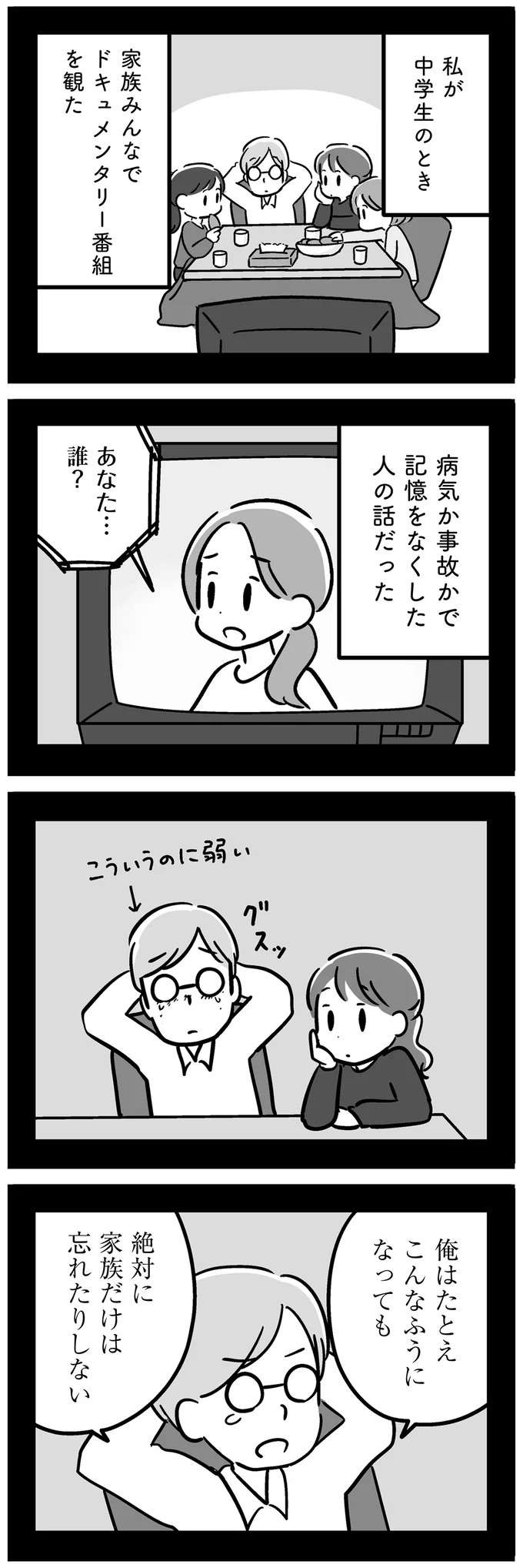 『家族を忘れた父親との23年間』（114）