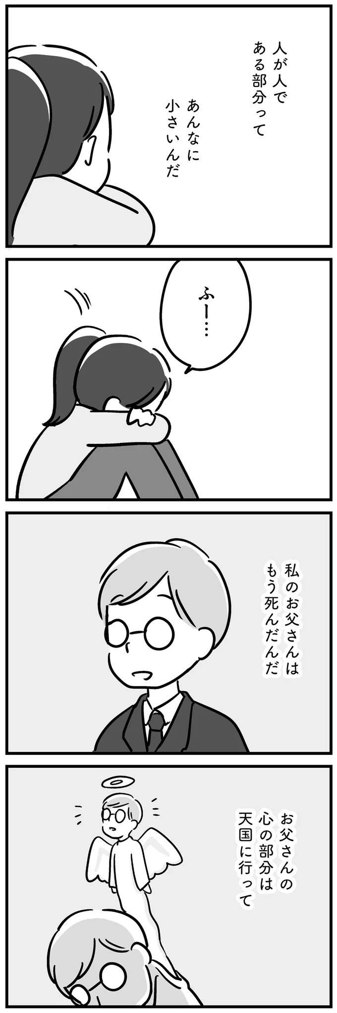 『家族を忘れた父親との23年間』（118）