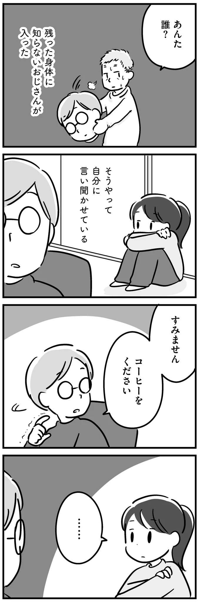 『家族を忘れた父親との23年間』（119）