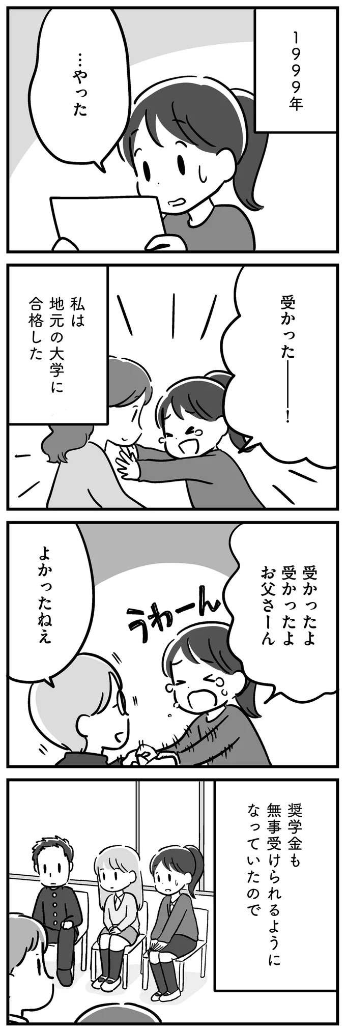 『家族を忘れた父親との23年間』（129）