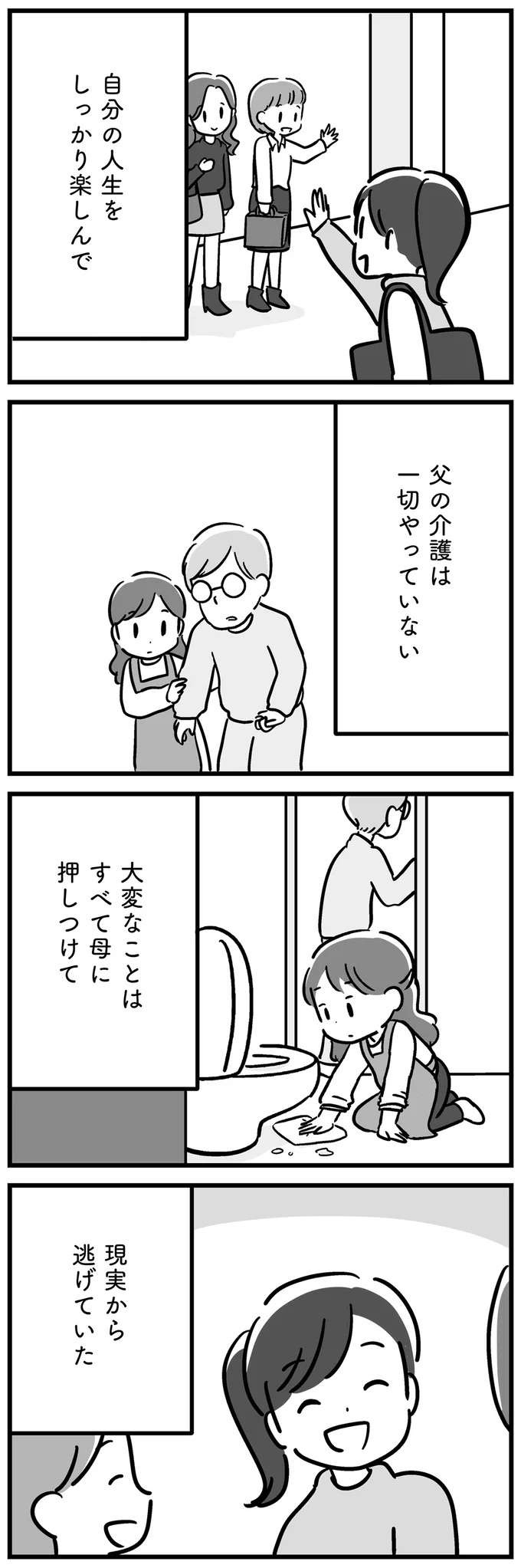 『家族を忘れた父親との23年間』（136）