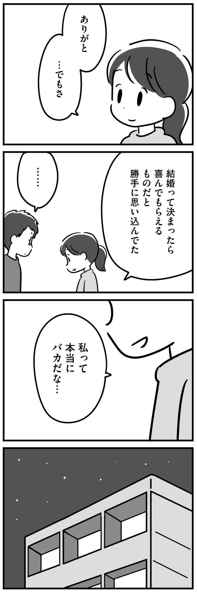 『家族を忘れた父親との23年間』（159）
