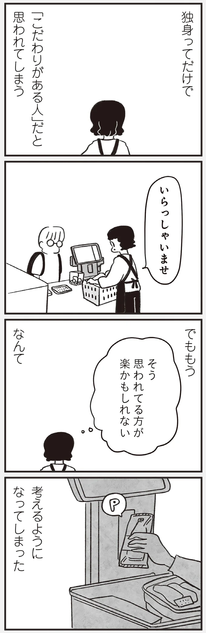 『べつに友達じゃないけど』（11）
