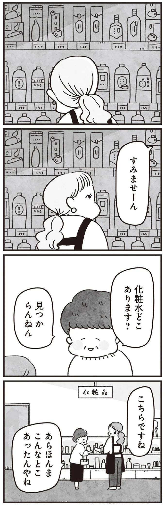 『べつに友達じゃないけど』（18）