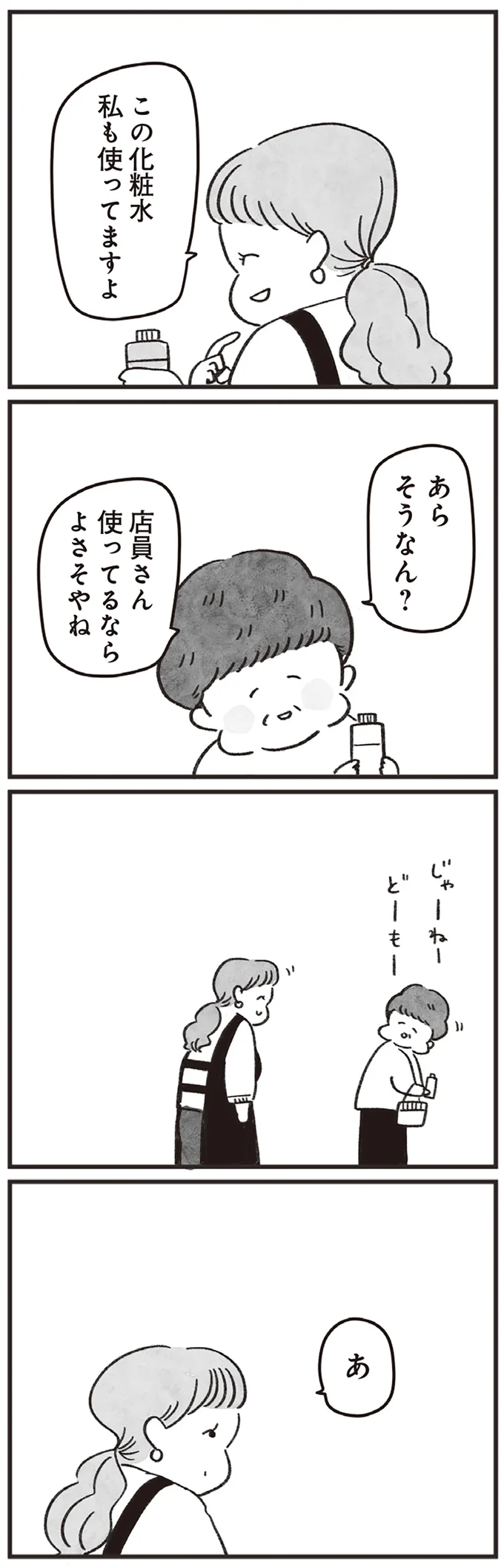 『べつに友達じゃないけど』（19）