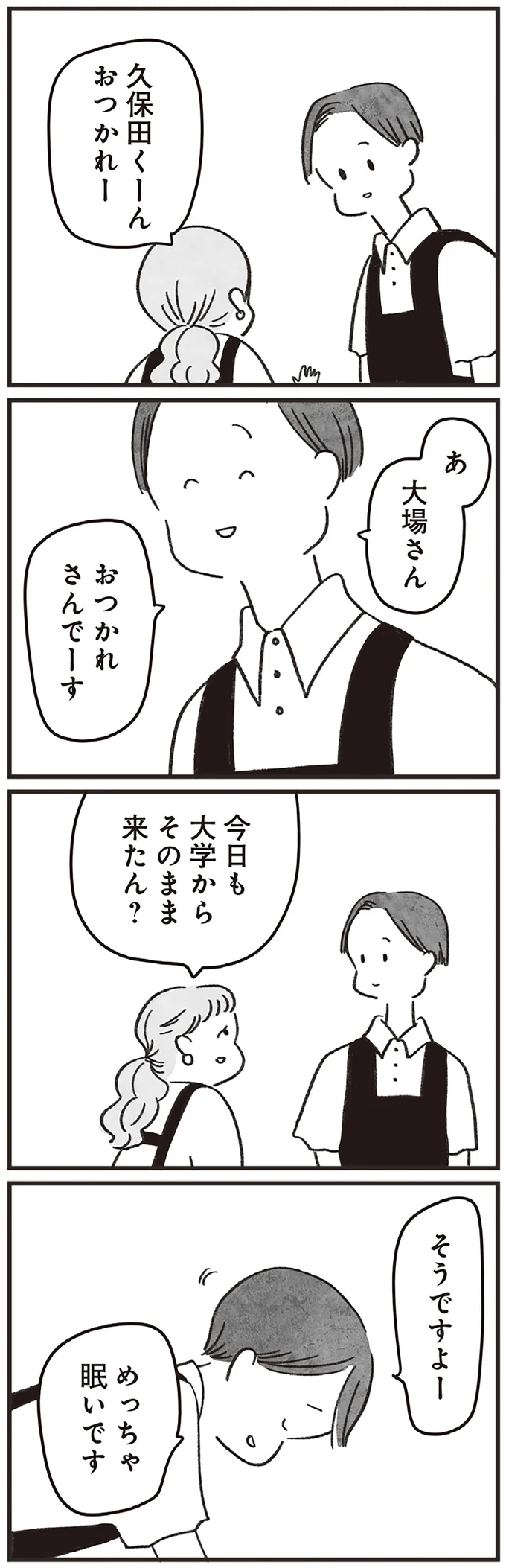 『べつに友達じゃないけど』（20）