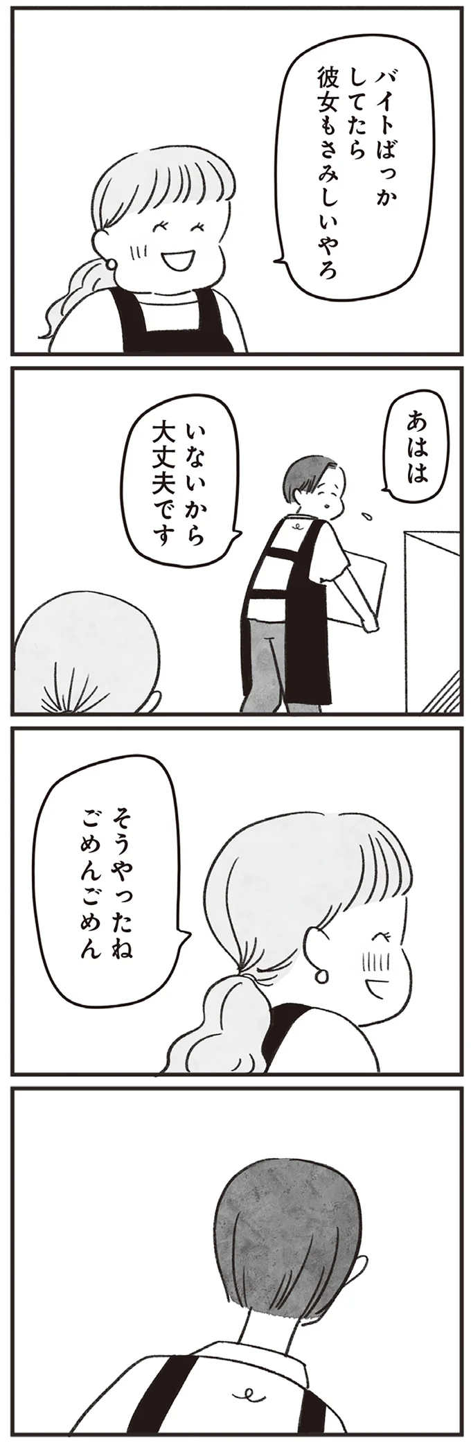 『べつに友達じゃないけど』（21）