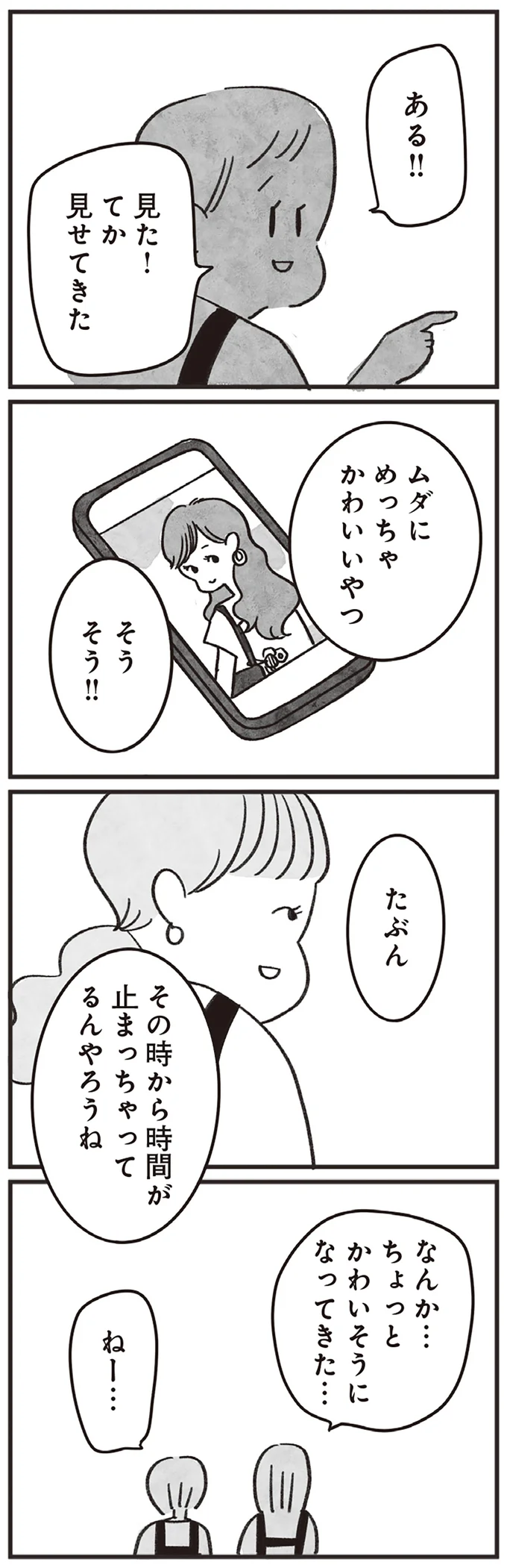 『べつに友達じゃないけど』（25）