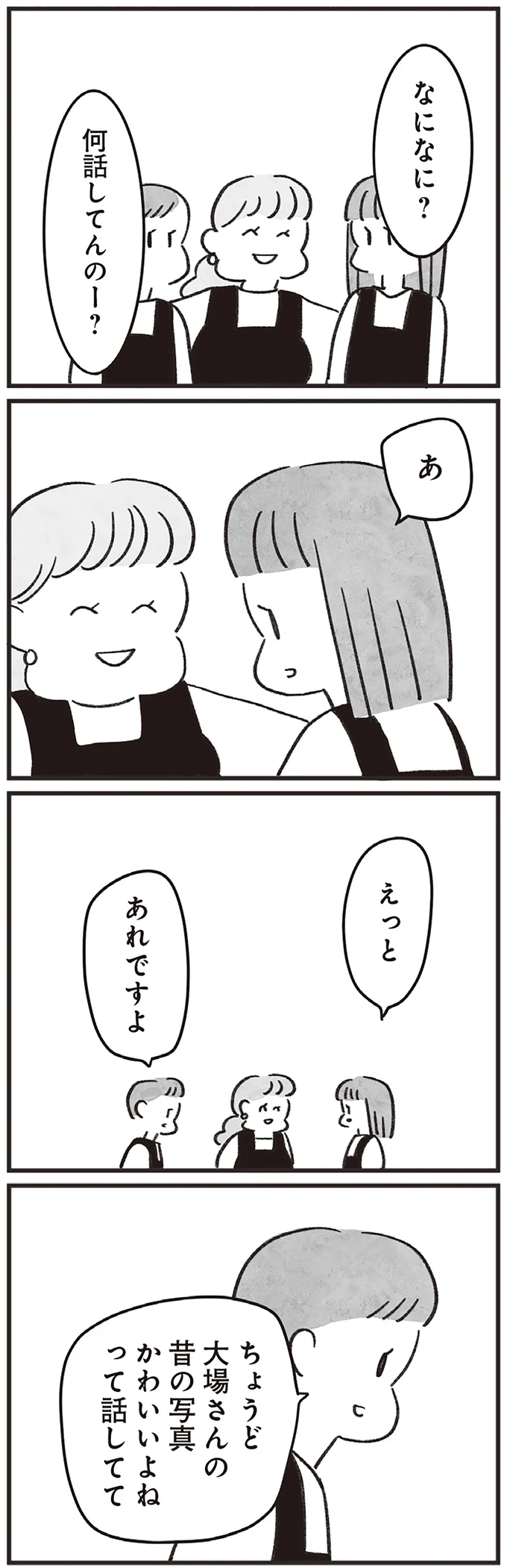 『べつに友達じゃないけど』（26）